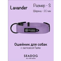 Ошейник Seadog Lavander S
