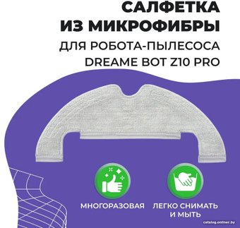 Салфетка USBTOP для Dreame Bot Z10 Pro 558063