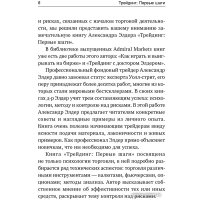 Книга издательства Альпина Диджитал. Трейдинг: Первые шаги (Элдер А.)