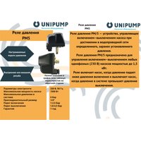 Реле давления Unipump РМ/5 с вращающейся гайкой 10988