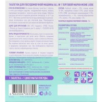 Таблетки для посудомоечной машины Meine Liebe All in 1 (100 шт+3 шт)