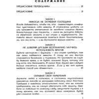 Книга издательства Рипол Классик. 48 законов власти, твердая обложка (Грин Роберт)
