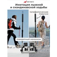 Поворотный степпер Motiways SC-S085B (с поручнями)