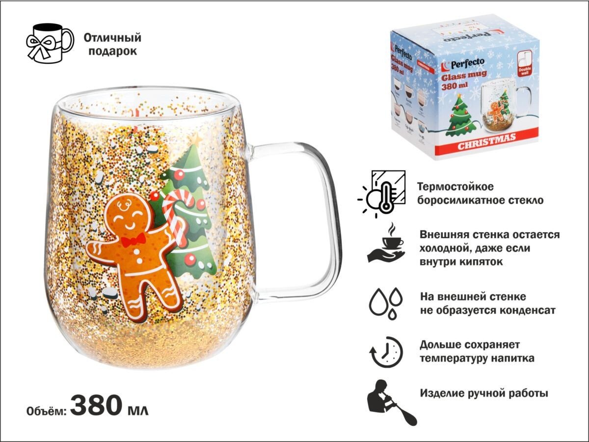 Кружка Perfecto Linea Christmas-2 30-380261