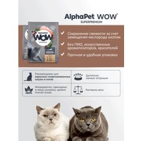 Сухой корм для кошек AlphaPet WOW Superpremium Cat Sterilised Цыпленок 350 г в Мозыре