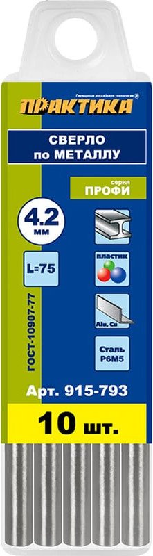 Набор сверл Практика Профи 915-793 (10 шт)