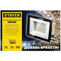 Фонарь Stayer 57131-30_z03