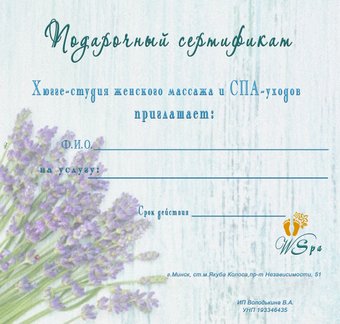 WomanSpa Studio Арома-уход Апельсиновый рай (70 мин)