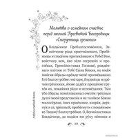  Эксмо. Сила женской молитвы. Духовная жизнь женщины