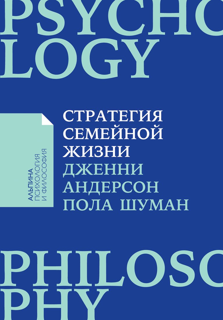 

Книга издательства Альпина Диджитал. Стратегия семейной жизни (Шуман П.)
