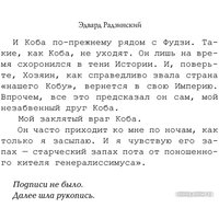 Книга издательства АСТ. Апокалипсис от Кобы. Иосиф Сталин. Последняя загадка (Радзинский Э.С.)