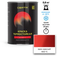 Краска Certa Термостойкая 3020 400С 0.8 кг (ярко-красный)