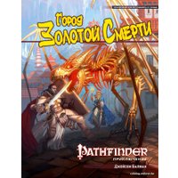 Ролевая игра Мир Хобби Pathfinder. Настольная ролевая игра. Город Золотой Смерти