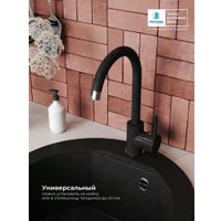 Смеситель Polygran Элара (космос 316)