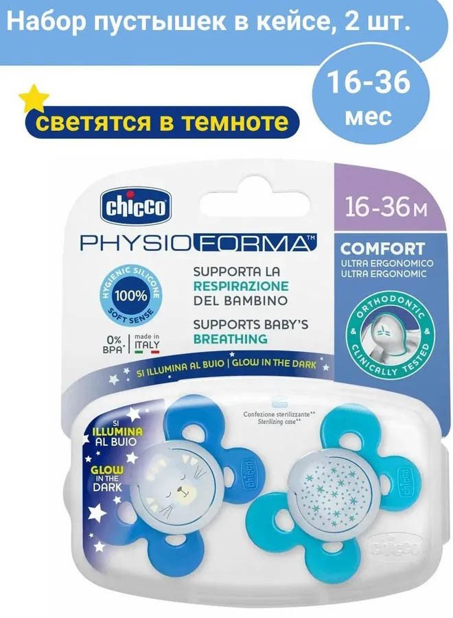 

Бутылочка для кормления Chicco PhysioForma Comfort Lumi 00074935420000.2 (2 шт)