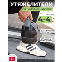 Утяжелитель Зубрава УРН8 4x4кг (серый)