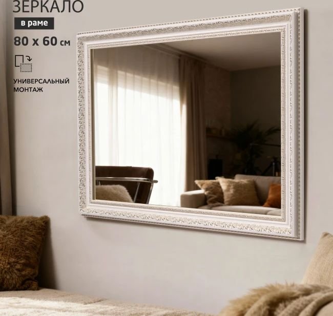 

Зеркало Алмаз-Люкс М-460 80х60 см (в пластиковой багетной раме)