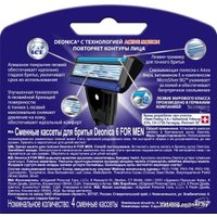 Сменные кассеты для бритья Deonica For Men 6 лезвий, 4 шт