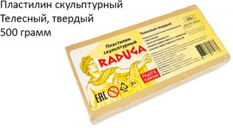 Пластилин скульптурный Raduga твердый, цвет телесный 500 г