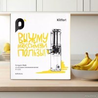 Соковыжималка Kitfort KT-1152