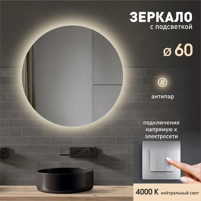 

Алмаз-Люкс Зеркало Tokyo 60h-4 (с подсветкой)