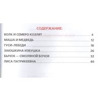 Книга издательства Умка Сказки малышам. 6 любимых сказок 9785506007883