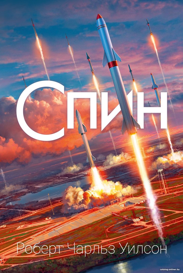 Книга издательства Азбука. Спин (Уилсон Р.Ч.)
