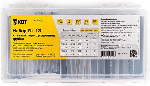 Набор термоусадочных трубок КВТ №13