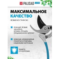 Секатор Palisad 60501