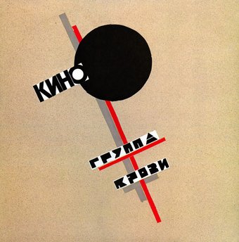 Виниловая пластинка Кино ‎- Группа Крови (Maschina Records)