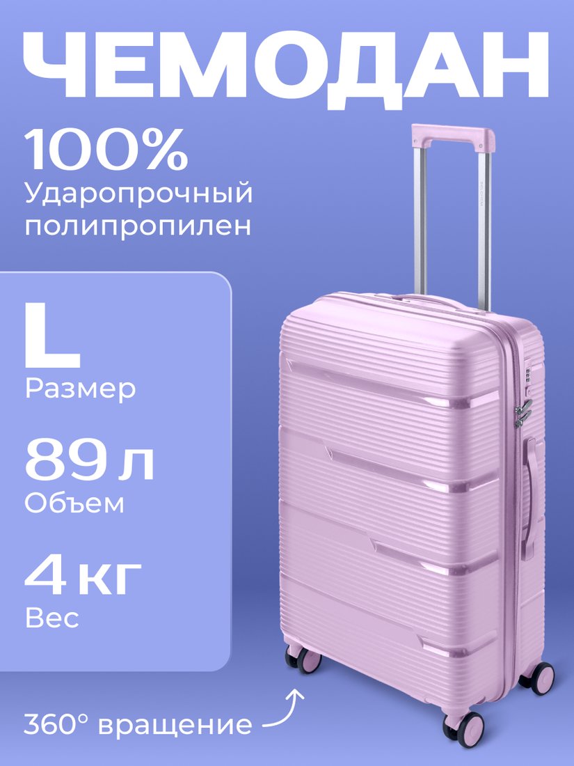 

Чемодан Belchem Poloska L (лаванда)