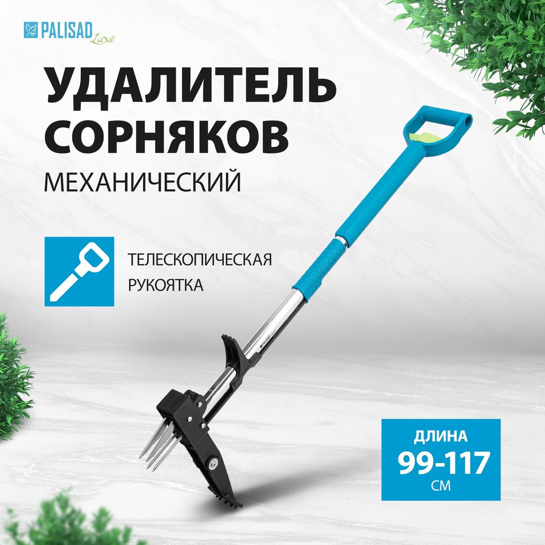 Корнеудалитель Palisad 62033