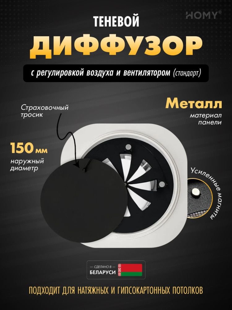 

Вентиляционная решетка HOMY AIR круглый A100BRS d150 (черная)