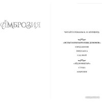 Книга издательства Freedom. Амброзия 9785041912857 (Кроуфорд К.Н.)