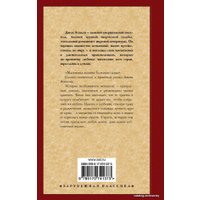  АСТ. Маленькая хозяйка Большого дома 9785170741373 (Лондон Джек)