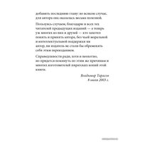  Добрая книга. Технология жизни. Книга для героев (Тарасов Владимир)
