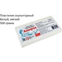 Пластилин скульптурный Raduga мягкий, цвет белый 500 г