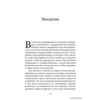  Добрая книга. Письма от женщин, которые любят слишком сильно (Робин Норвуд)