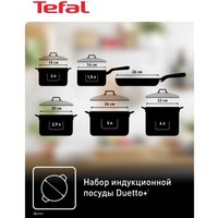 Набор кастрюль Tefal Duetto+ 11 G732SB56
