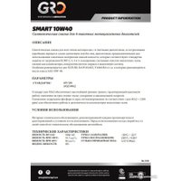 Моторное масло GRO Smart 10W-40 4л
