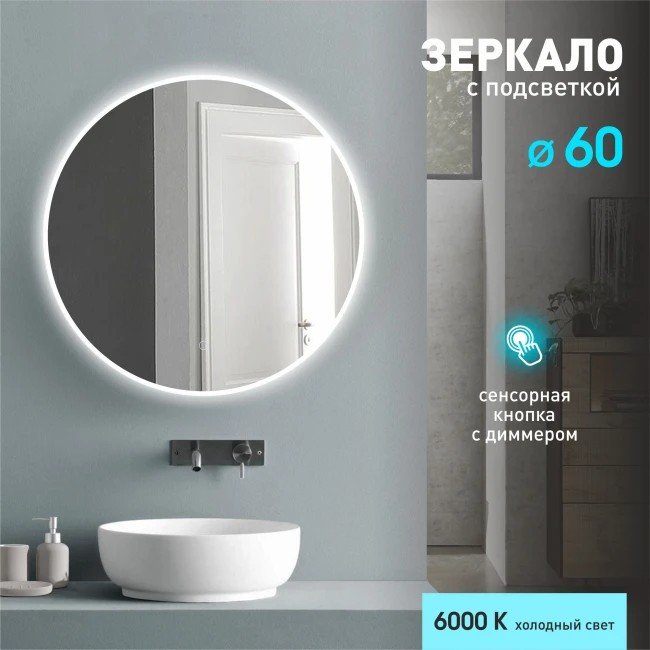 

Алмаз-Люкс Зеркало Oslo 60s-6 (с подсветкой)