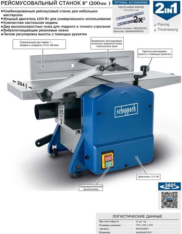

Фуговально-рейсмусовый станок Scheppach HMS850