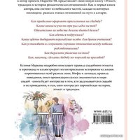 Книга издательства АСТ. Этикет, традиции и история романтических отношений