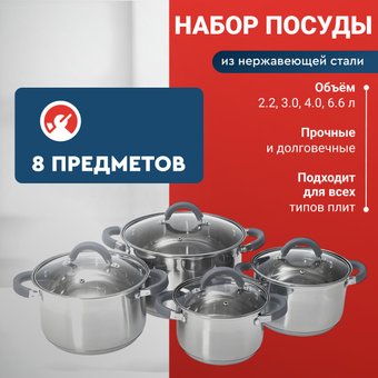 Набор кастрюль Webber BE-626/8