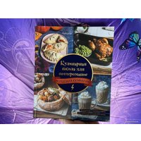 Книга издательства Эксмо. Кулинарная школа для поттероманов (Дузи Т.)