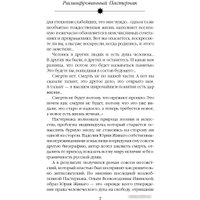 Книга издательства Яуза. Расшифрованный Пастернак (Соколов Б.)