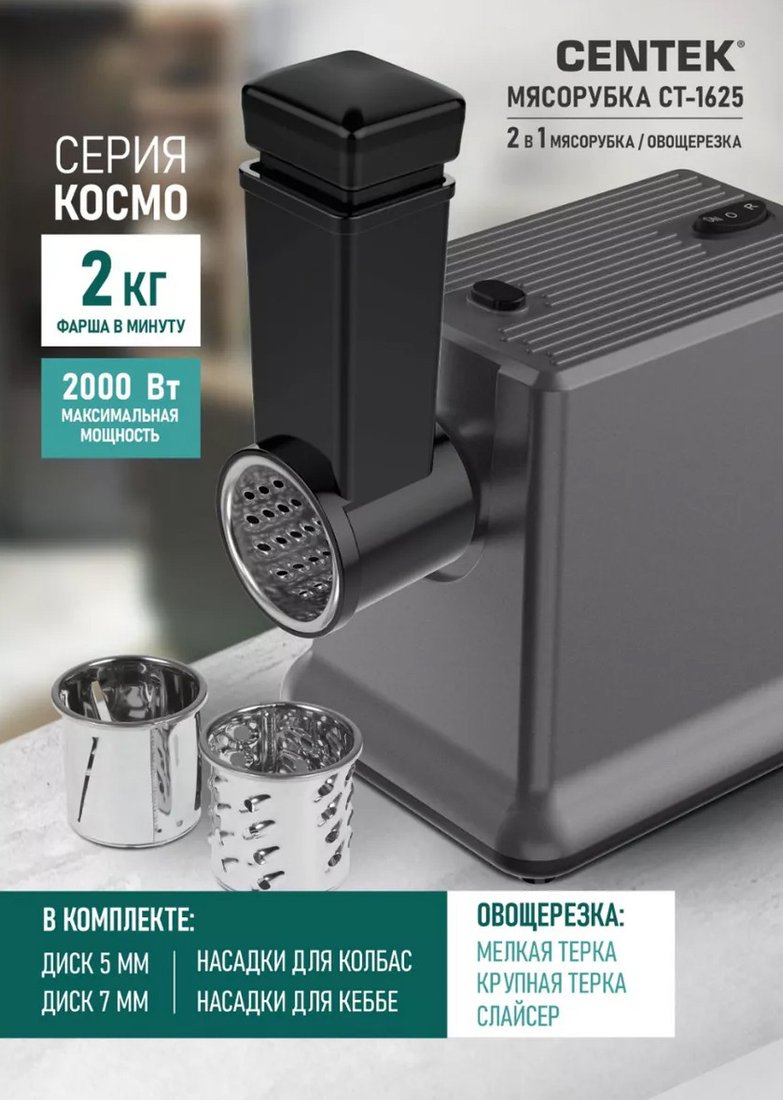 

Мясорубка CENTEK CT-1625
