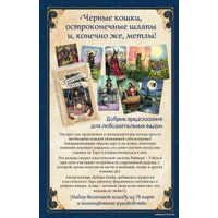 Карты Таро Эксмо. Everyday Witch Tarot. Повседневное Таро ведьмы (78 карт и руководство в подарочном футляре) (Дебора Блейк)