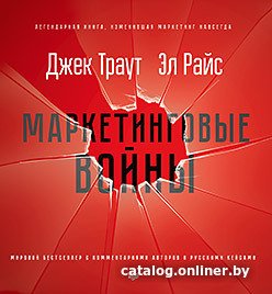 Книга издательства Питер. Маркетинговые войны (Траут Д., Райс A.)