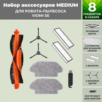 Набор аксессуаров USBTOP для Viomi SE (черные боковые щетки) 558800